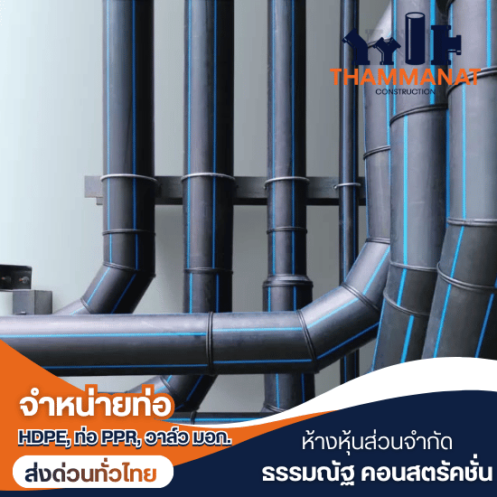 ท่อ HDPE ราคาส่งสำหรับตัวแทนจำหน่ายและช่างรับเหมา