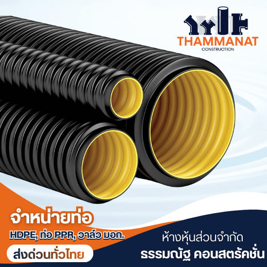 ท่อ HDPE สำหรับระบายน้ำ