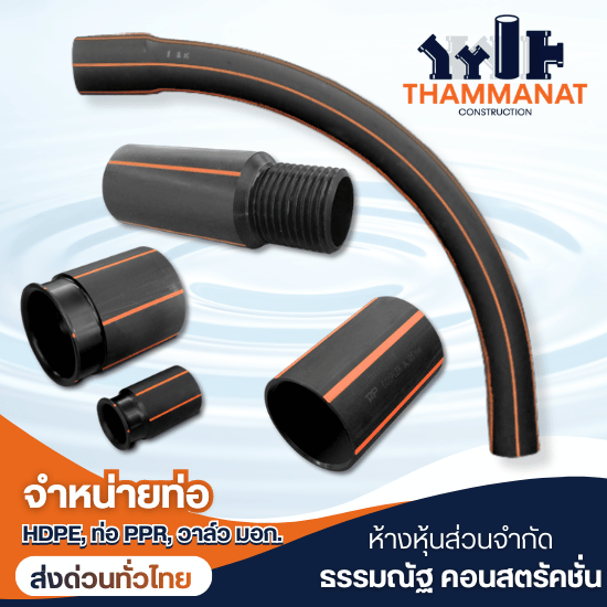 ท่อร้อยสายไฟ HDPE (Electrical Conduit)
