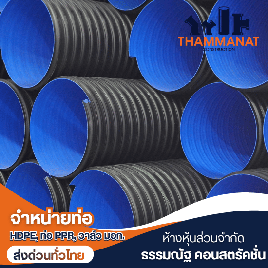 ท่อ HDPE เสริมเหล็ก