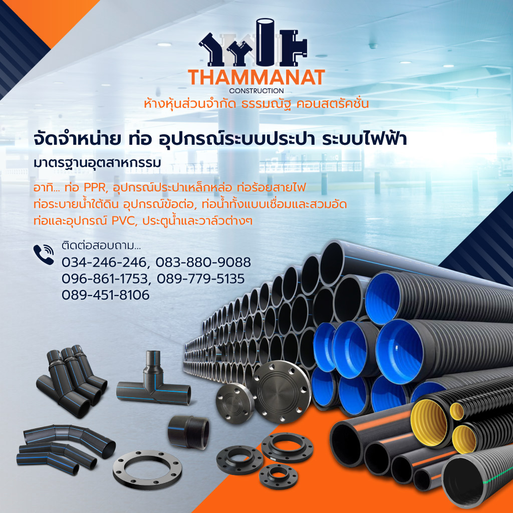 ท่อร้อยสายไฟ HDPE (สีคาดส้ม)